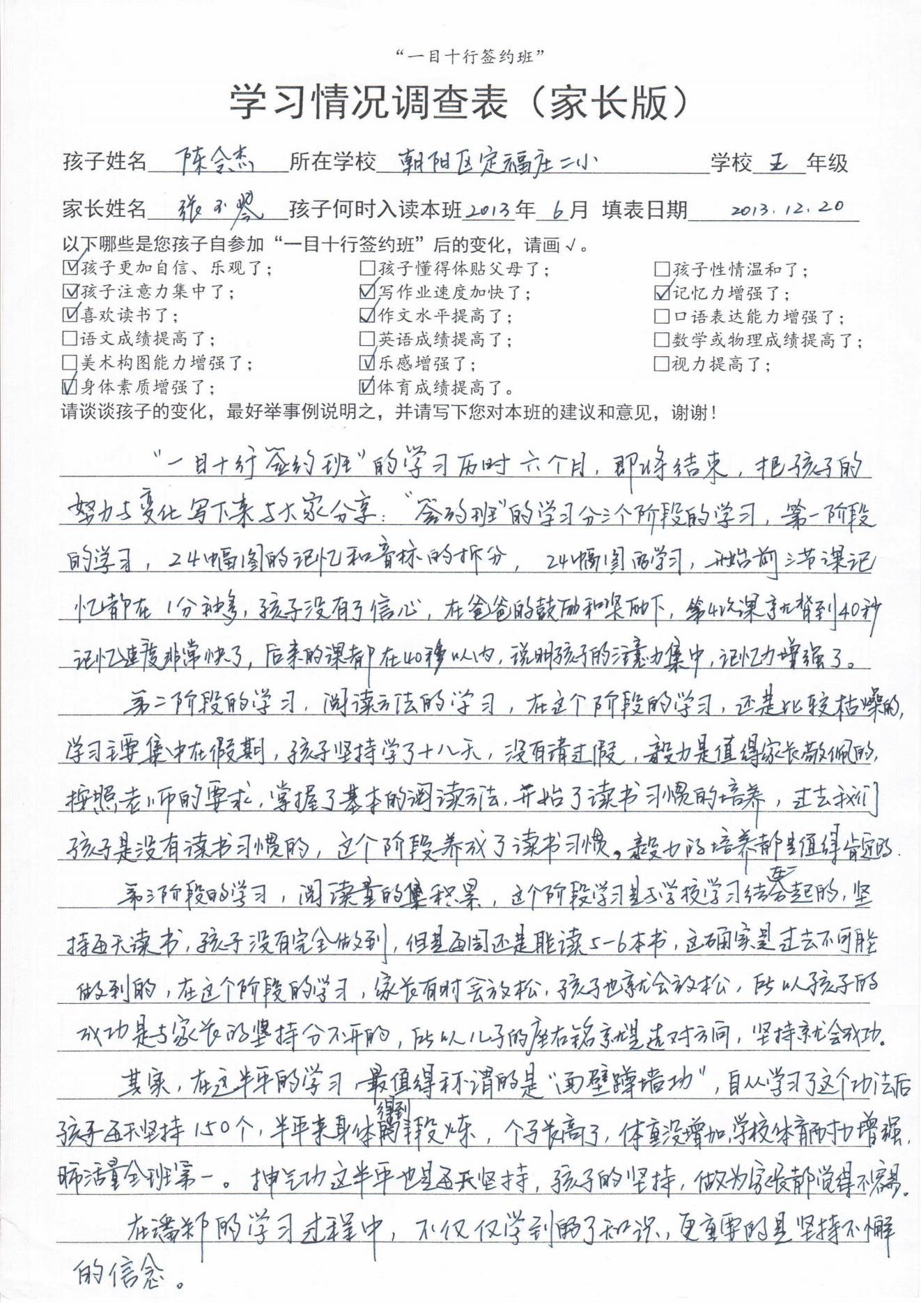 一目十行阶段（家长）反馈表_03.jpg
