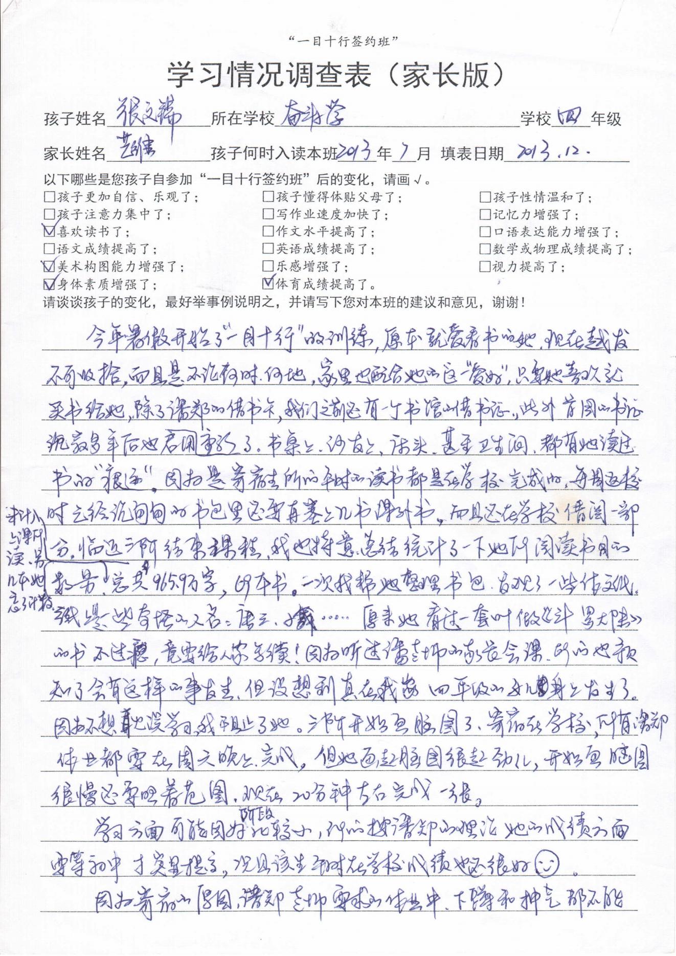 一目十行阶段（家长）反馈表_05.jpg