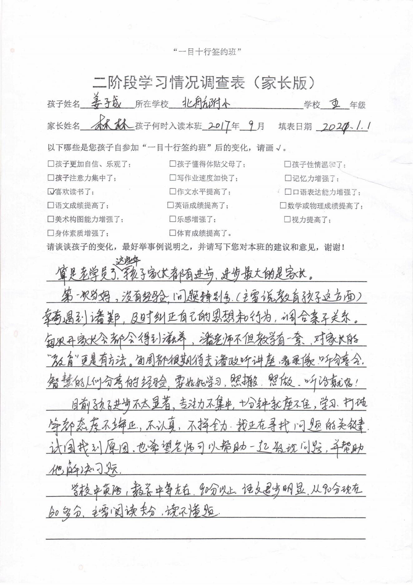 一目十行阶段（家长）反馈表_07.jpg