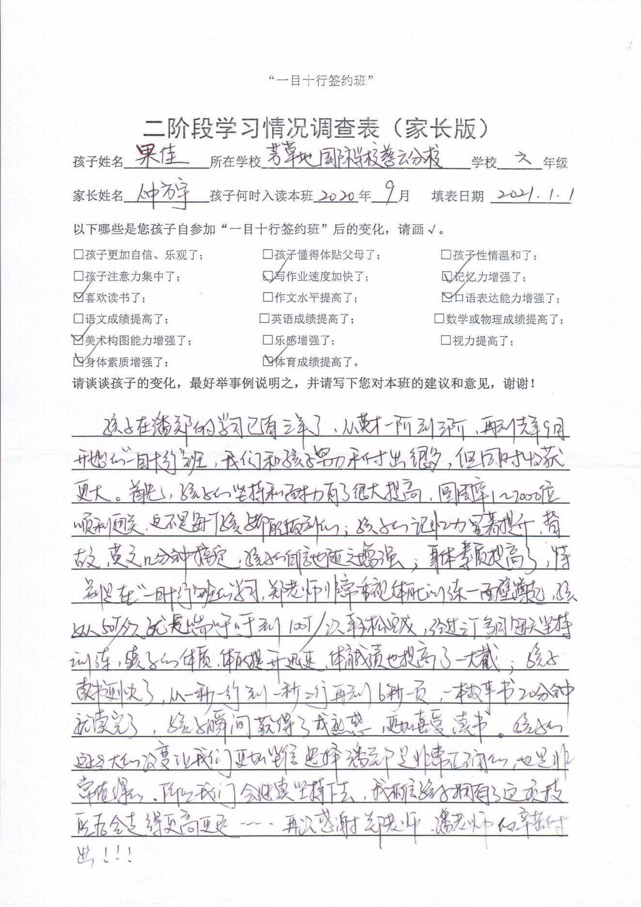 一目十行阶段（家长）反馈表_09.jpg
