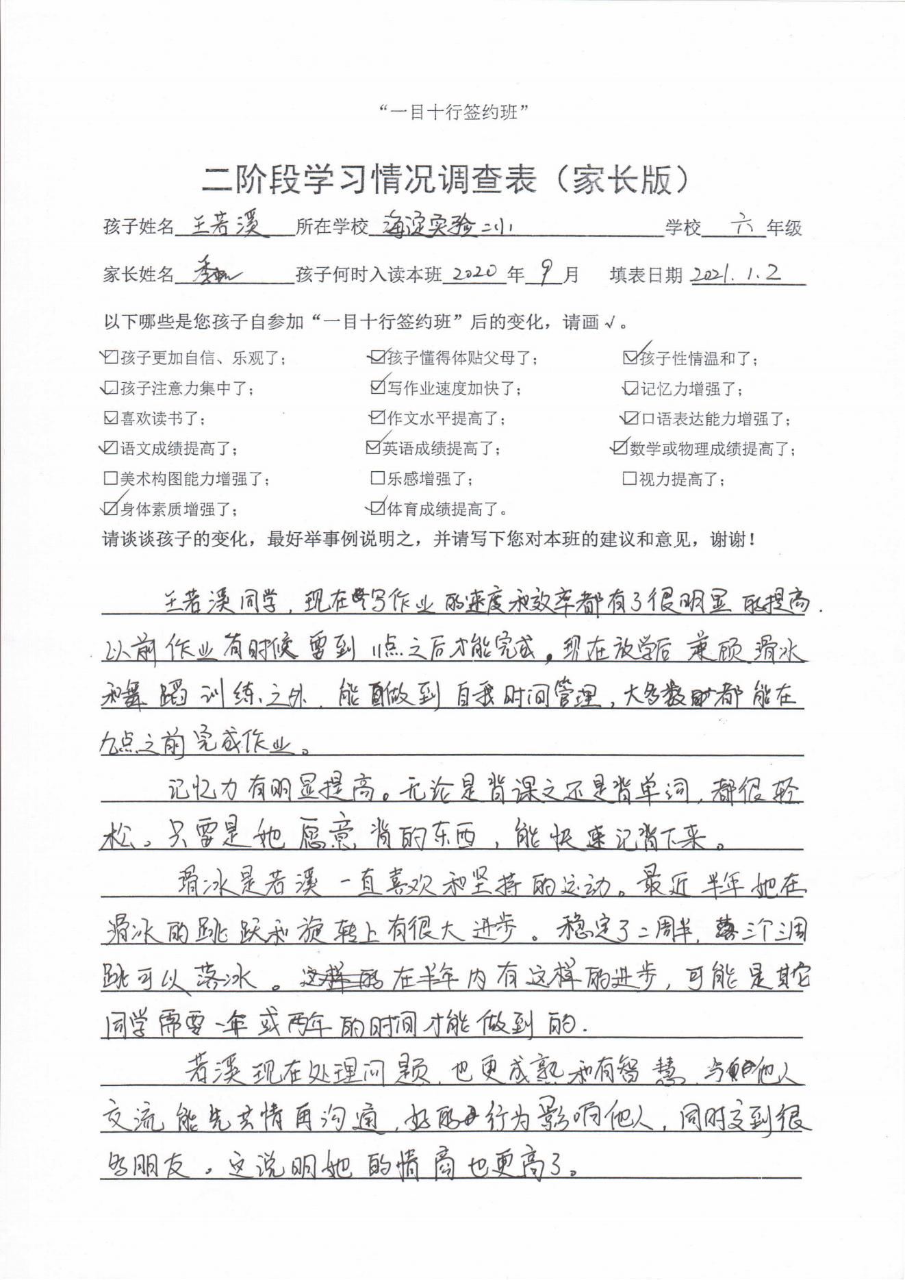 一目十行阶段（家长）反馈表_11.jpg
