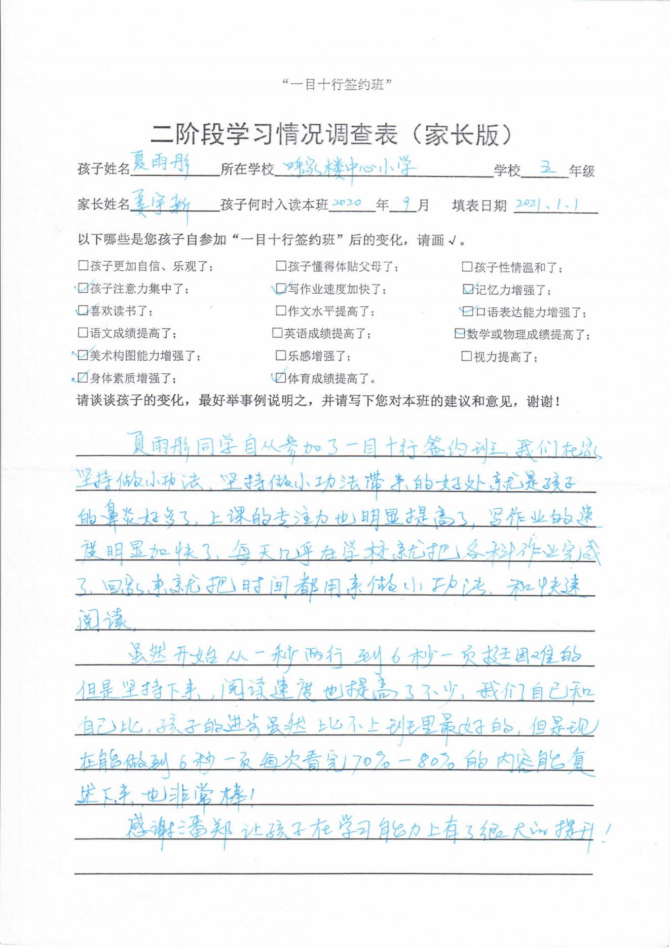 一目十行阶段（家长）反馈表_13.jpg