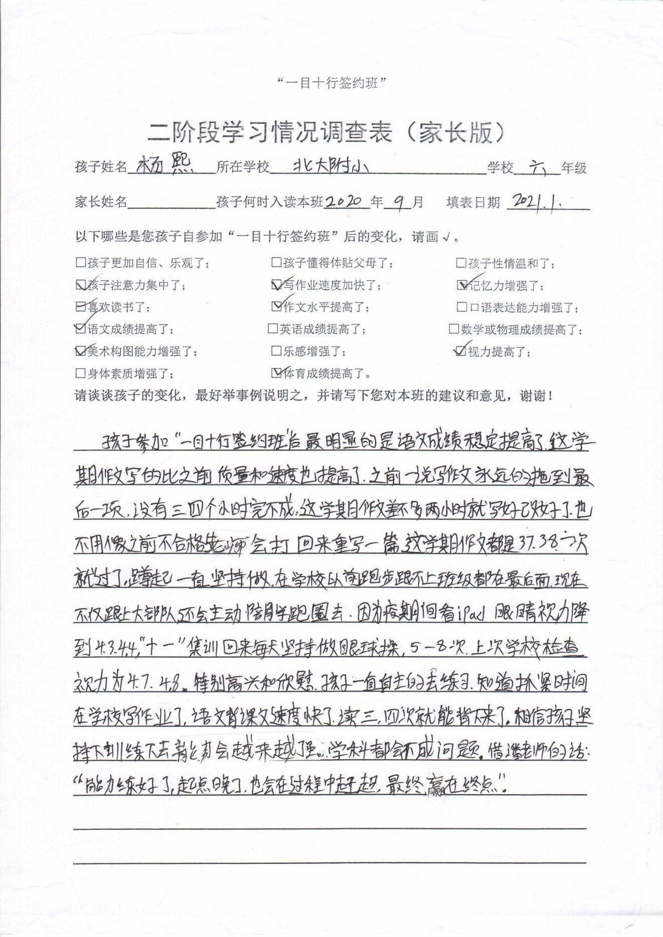 一目十行阶段（家长）反馈表_14.jpg